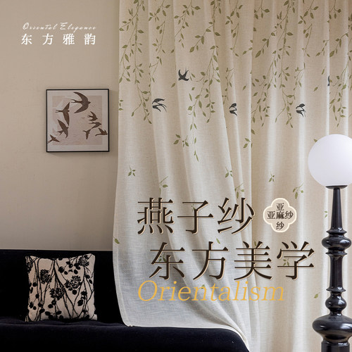 燕子纱中式纱帘透光不透人