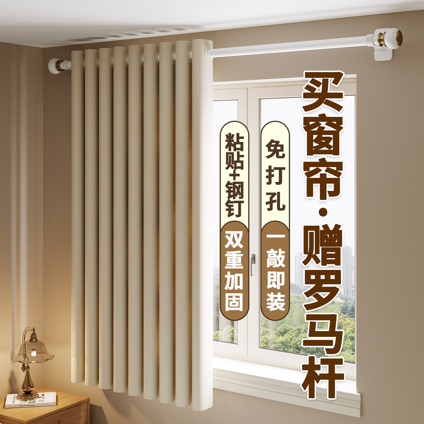 防晒全遮光免打孔罗马杆窗帘套装图片