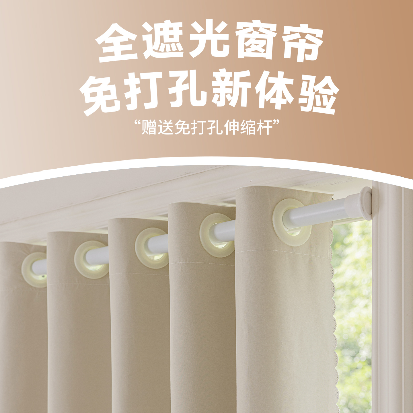 免打孔安装伸缩杆一整套窗帘