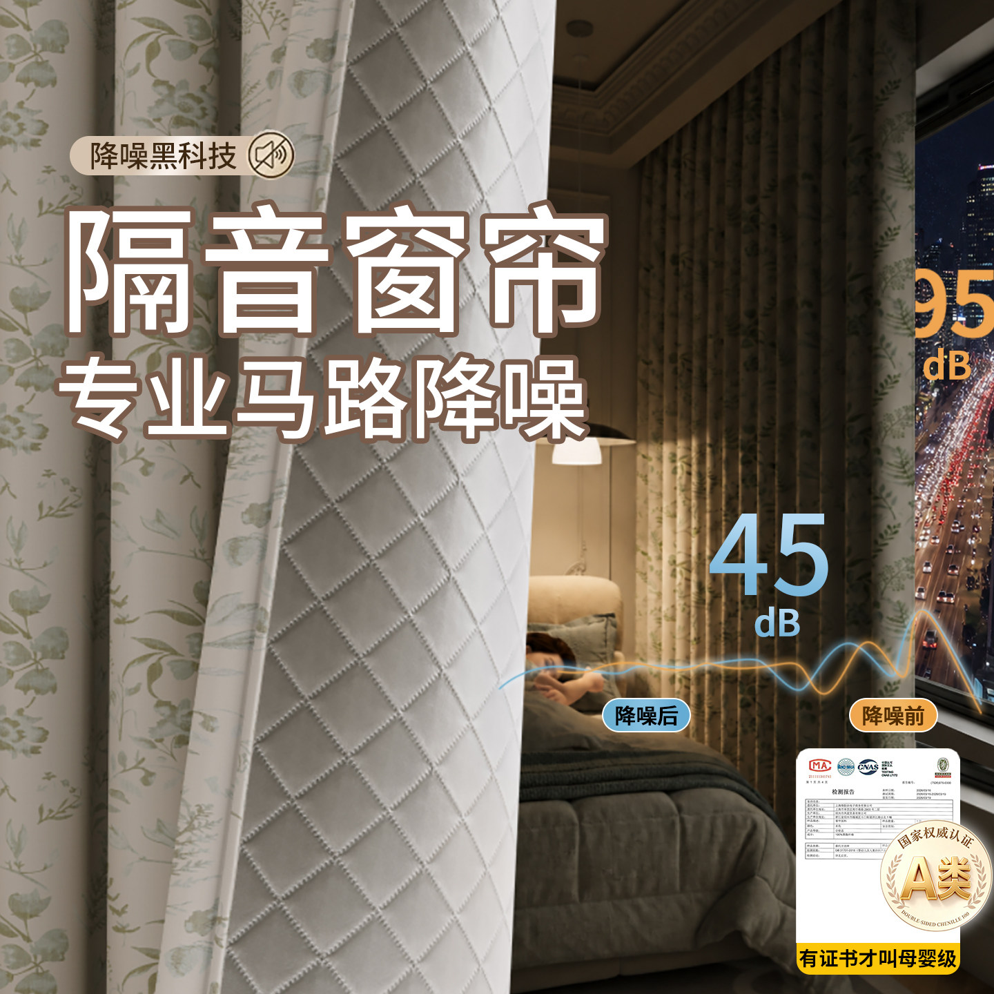 2026款超强隔音窗帘卧室马路吸音降噪A类环保全遮光加厚隔热防晒