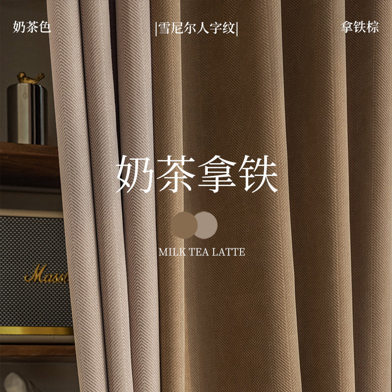 雪尼尔窗帘卧室遮光2024新款客厅轻奢现代简约绒布人字纹奶茶色全,居家布艺,定制窗帘,淘宝优惠券,粉丝福利购,淘宝优惠卷