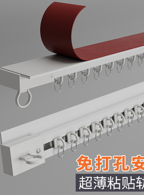 免打孔窗帘轨道静音滑轨挂钩式超薄窗帘杆导轨飘窗滑道阳台粘贴式