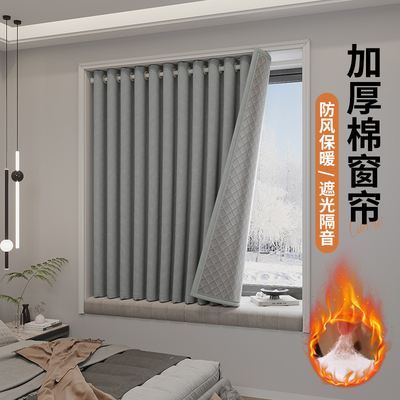 加厚挡风保暖窗帘免打孔安装超强隔音降噪飘窗卧室全遮光2025新款
