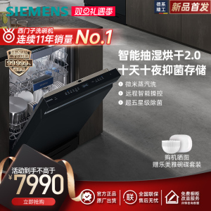 西门子17套独立式嵌入式智能洗碗机蒸汽除菌全自动 SN23HB24MC