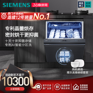 [新品]西门子智净魔方18套晶蕾烘干嵌入式洗碗机AI智洗家用ZC06