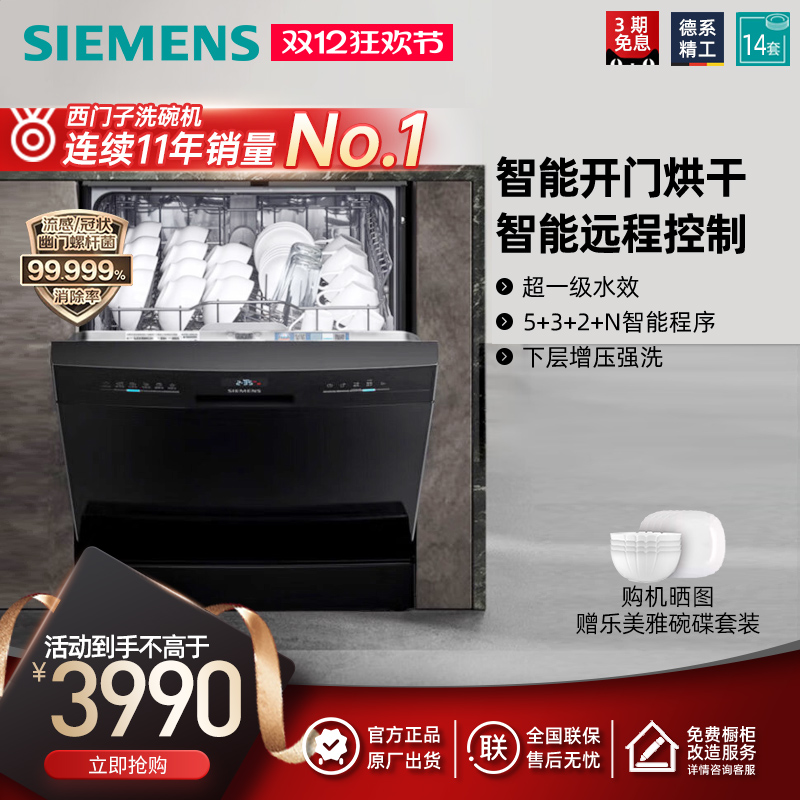 西门子14套大容量独嵌两用洗碗机