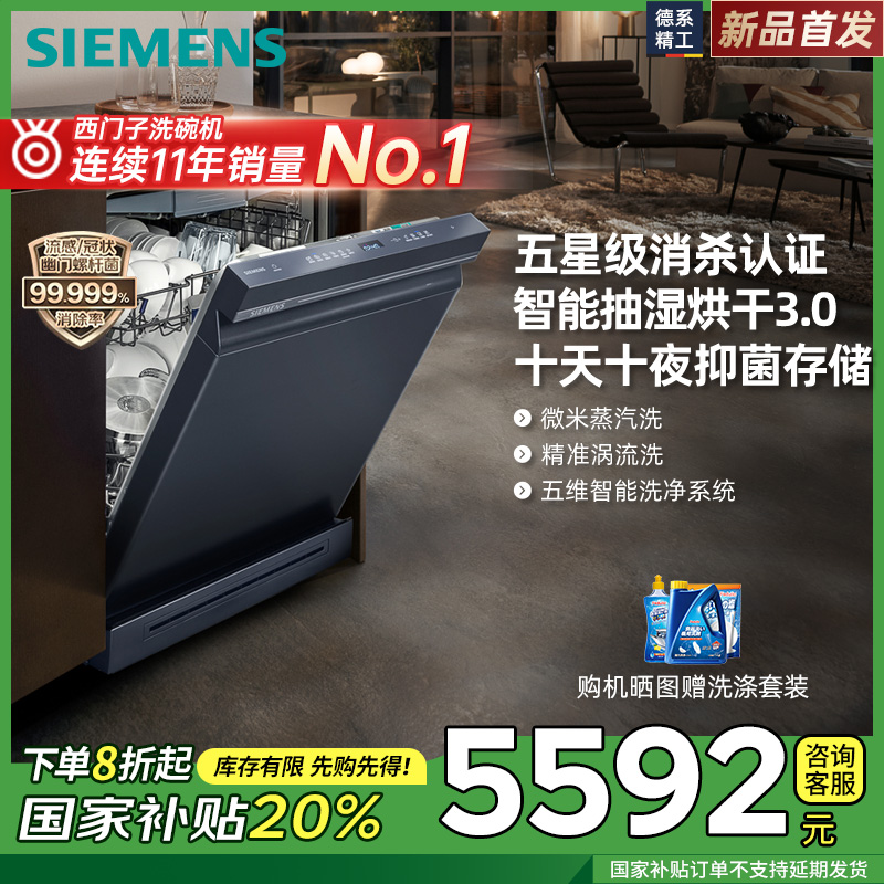 西门子17套独嵌两用洗碗机