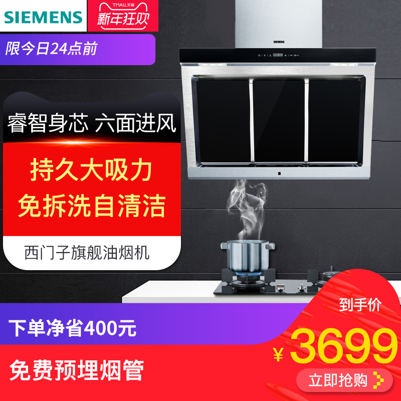 SIEMENS/Î÷ÃÅ×Ó LS65SA955W Îü³éÓÍÑÌ»ú´ó·çÁ¿ÖÇÄÜ×ÔÇå½à²àÎü