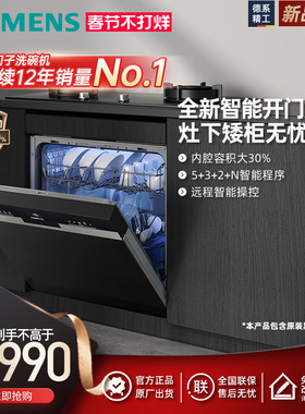 西门子灶下大内腔12套嵌入式洗碗机甲流消杀高700小型 SE53ES03KC