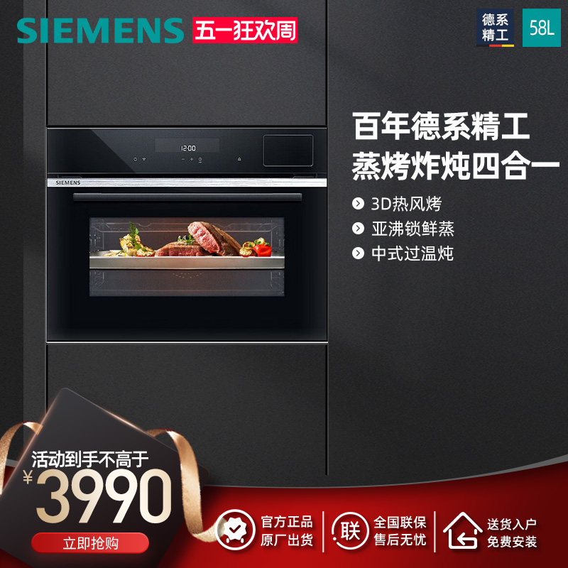 西门子爆款嵌入式四合一蒸烤箱蒸烤炸炖一体智能自清洁CS289ABS6W