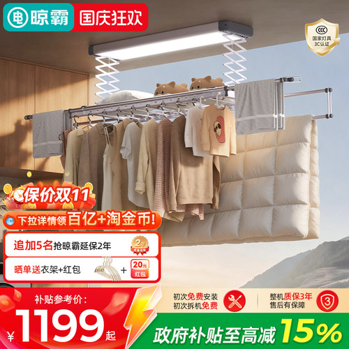 晾霸电动晾衣架LB01智能晾衣机