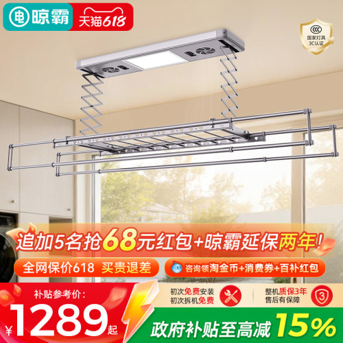 晾霸电动晾衣架LB01智能晾衣机