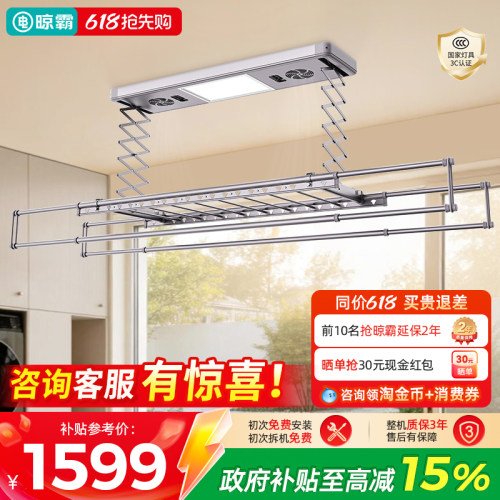 LB01升降伸缩杆遥控晾衣架