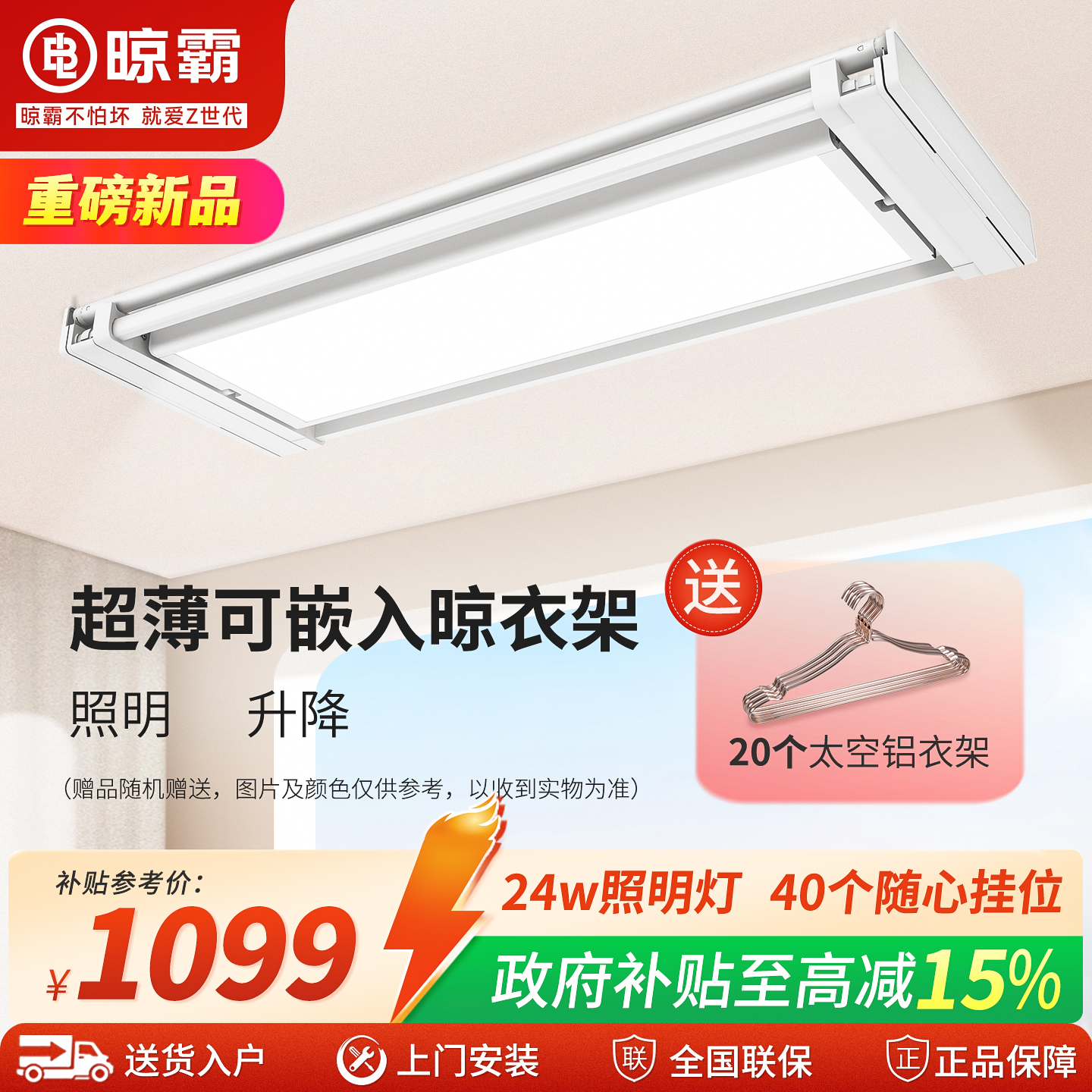 晾霸超薄智能电动晾衣架