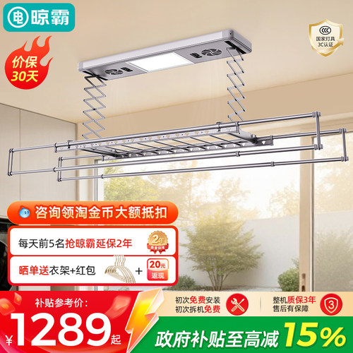 晾霸电动晾衣架LB01智能晾衣机