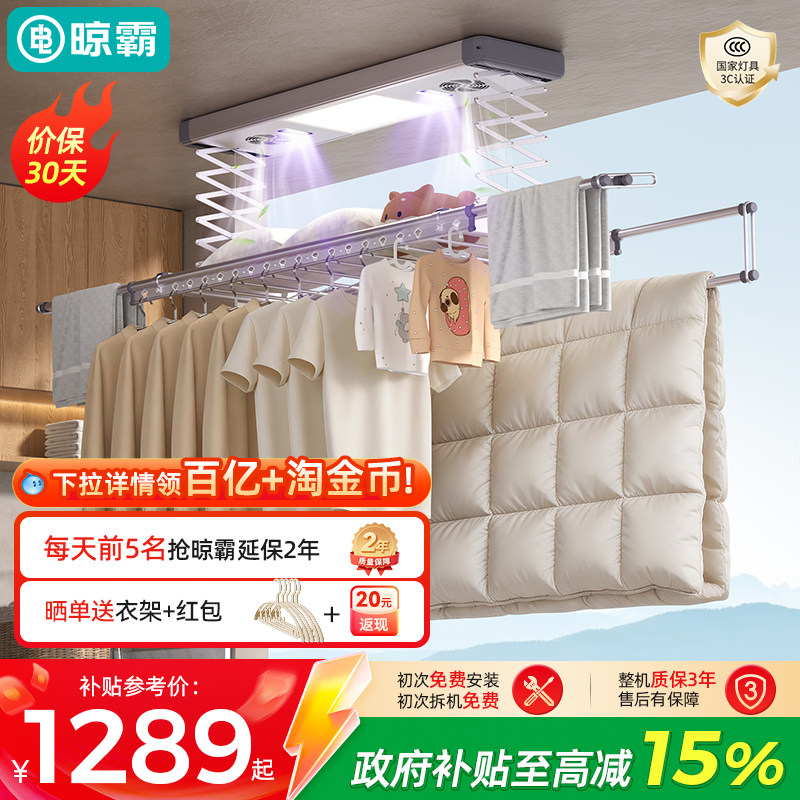 【政府补贴】晾霸晾衣架LB01家用电动智能晾衣机遥控折叠自动升降