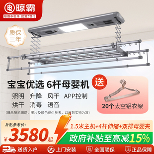 晾霸晾衣架母婴机Q5除螨声控电动智能伸缩杆折叠晒被杆升降挂衣架