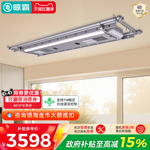 晾霸电动晾衣架Q2功能款
