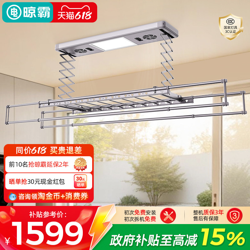 【政府补贴】晾霸电动晾衣架LB01功能款家用电动智能晾衣机遥控