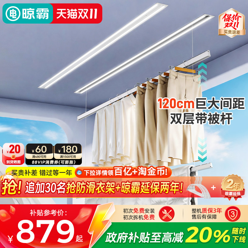 晾霸隐形电动晾衣架隐藏嵌入式晾衣机阳台智能升降晾杆晒被子神器