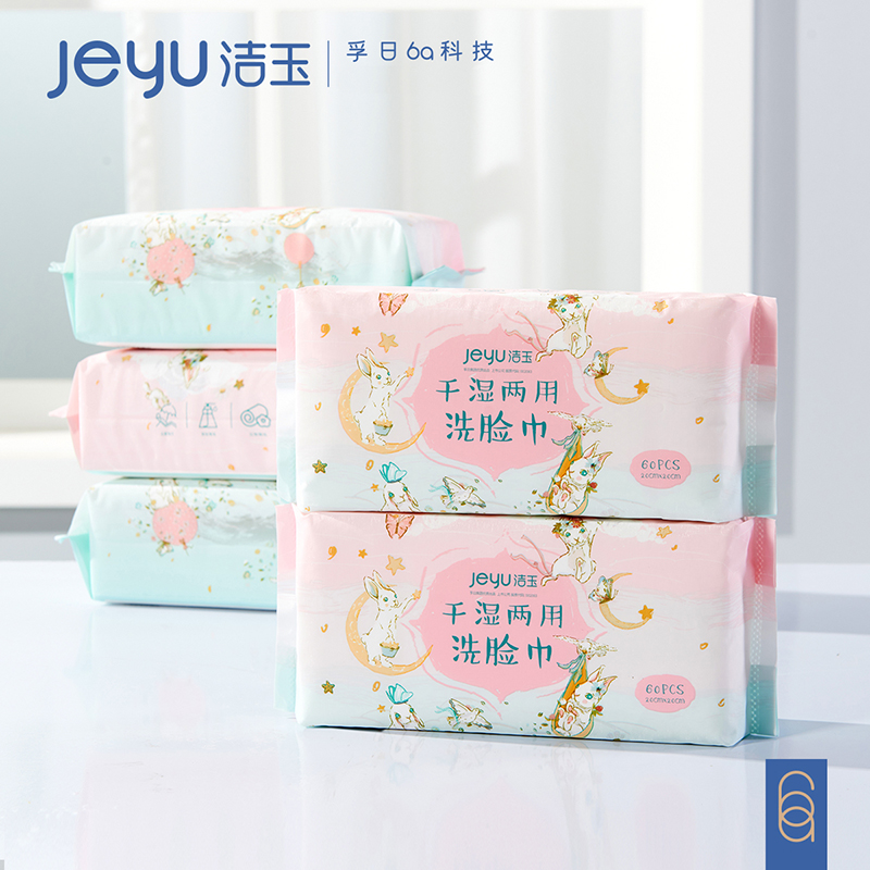 5包洁玉洗脸巾棉柔巾干湿两用柔软一次性珍珠纹厚60抽结实耐用