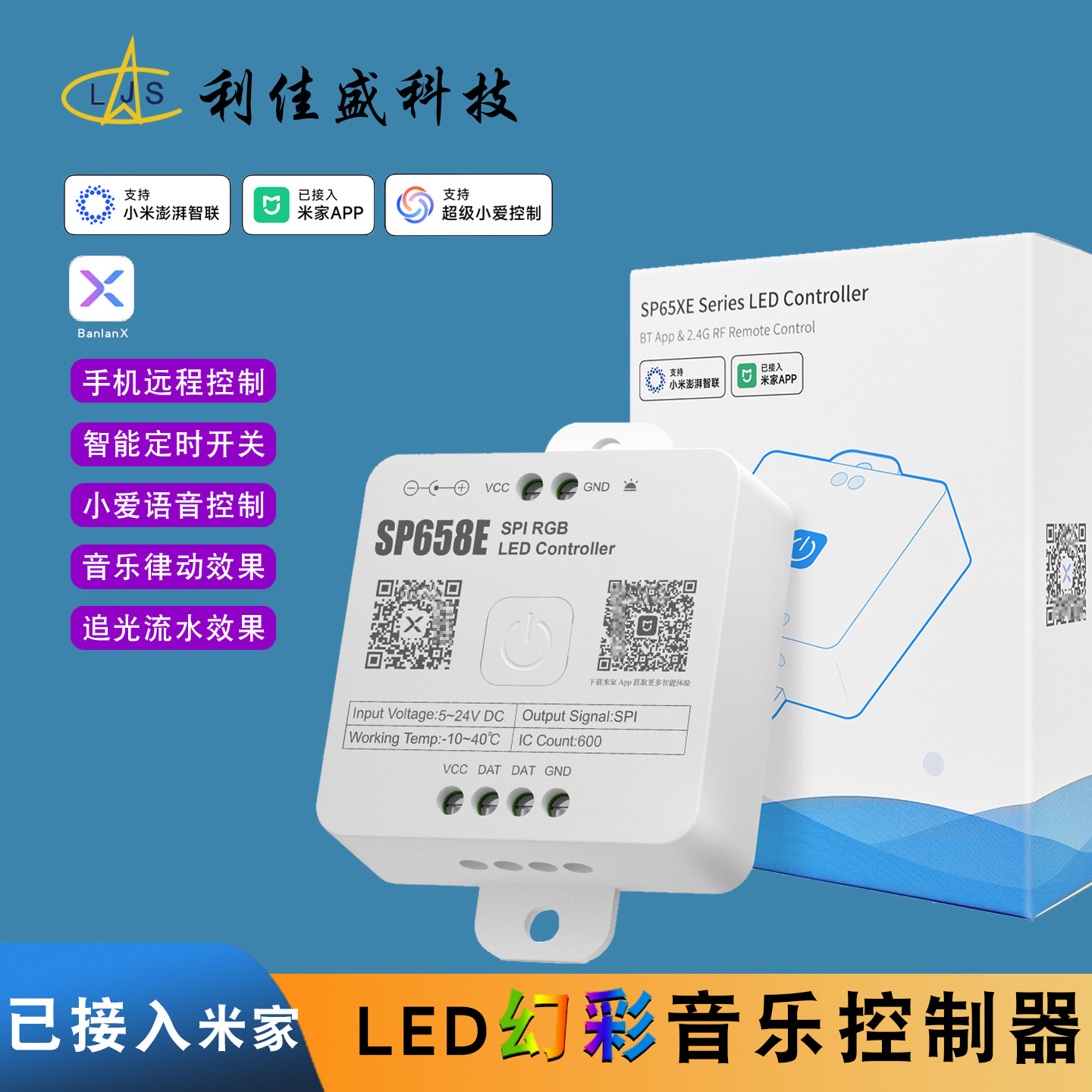 已接入米家APP幻彩控制器SP658E音乐律动流水跑马灯带智能调光器