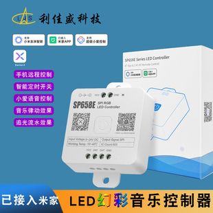 已接入米家APP幻彩控制器SP658E音樂律動流水跑馬燈帶智能調光器