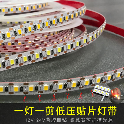 一灯一剪低压灯带LED自粘贴片家用装饰橱柜酒柜照明线条灯12V/24V