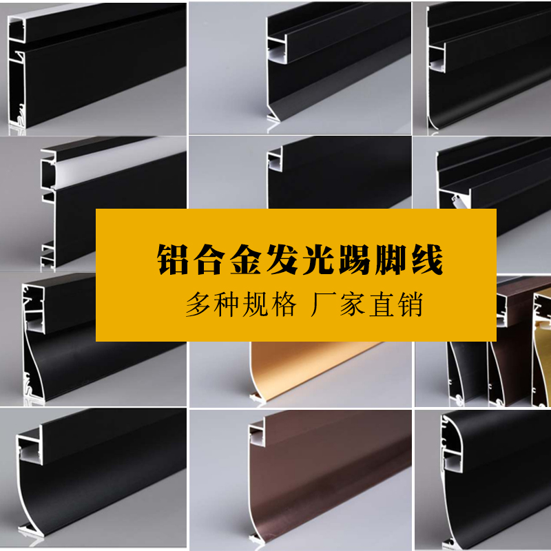 铝合金踢脚线贴脚线发光