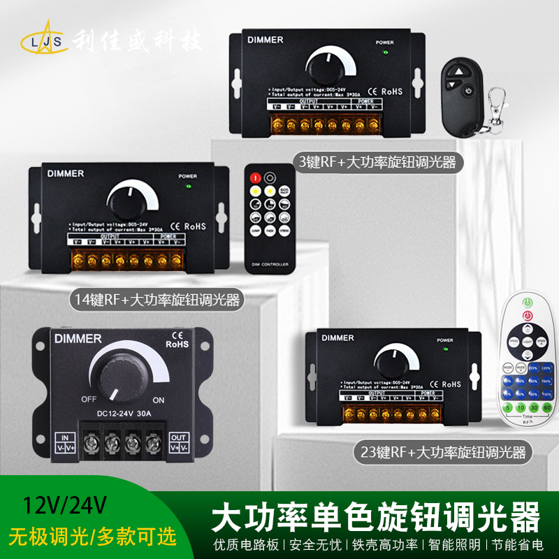 亮度调节旋转开关控制器