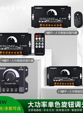 LED调光器DIMMER低压灯带灯光亮度控制器遥控调节旋转开关调节器