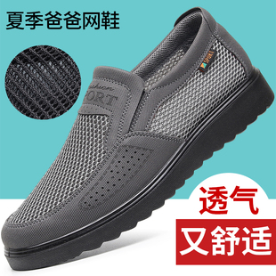 老北京布鞋男网鞋夏网面季透气爸爸鞋软底防滑中老年休闲鞋大码鞋