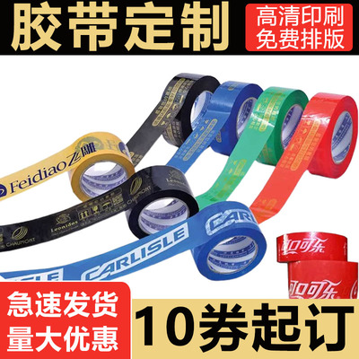 透明胶带定制印刷LOGO小批量定做订制封箱胶纸淘宝快递打包胶布