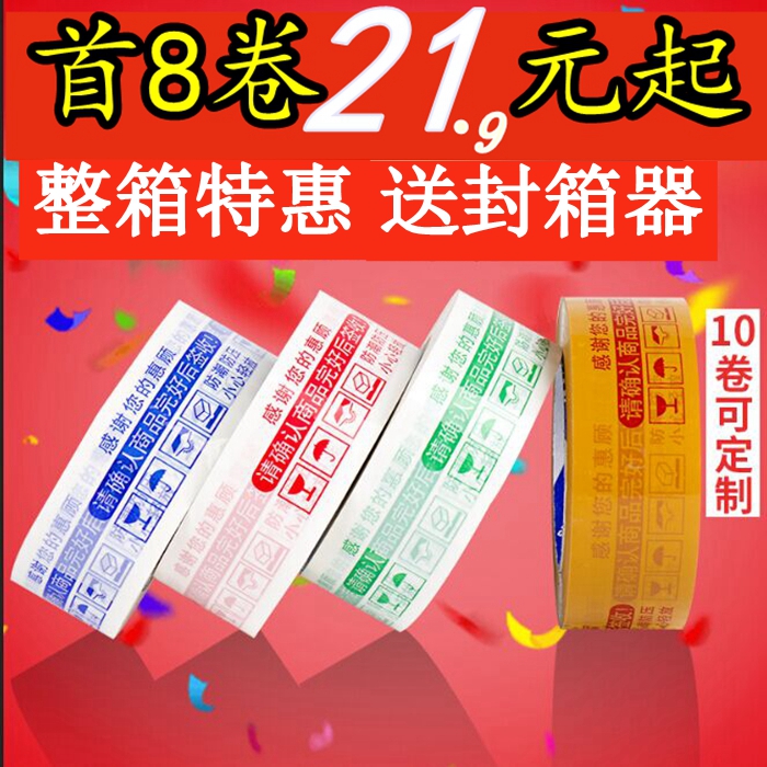 整箱封口打包警示语淘宝胶带快递封箱胶带批发透明胶布胶带纸包邮-封面