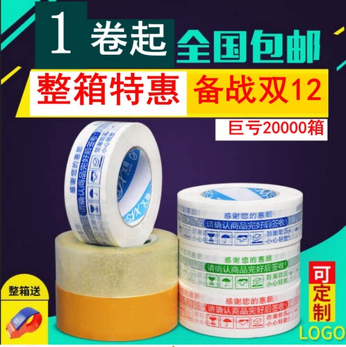 透明封箱胶带包邮可定制