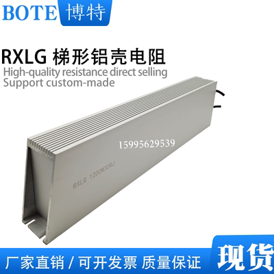 RXLG梯形铝变频器刹车电阻1200W 1.2KW 10R 20R 50R 70R100R200欧