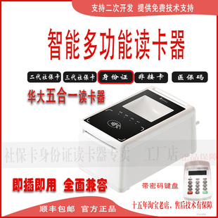 华大HD-S1三合一四合一五合一电子医保凭证社保卡身份证读卡器
