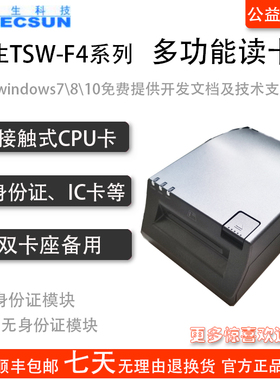 德生读卡器德生TSW-F4读卡器德生D1.0读卡器 德生M21D身份读卡器