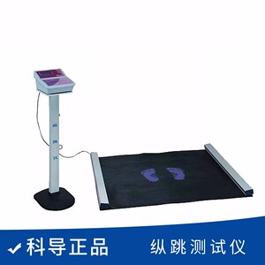 学生中考纵跳测试仪科导3型电子普及型测试体质测试器材考纵跳计