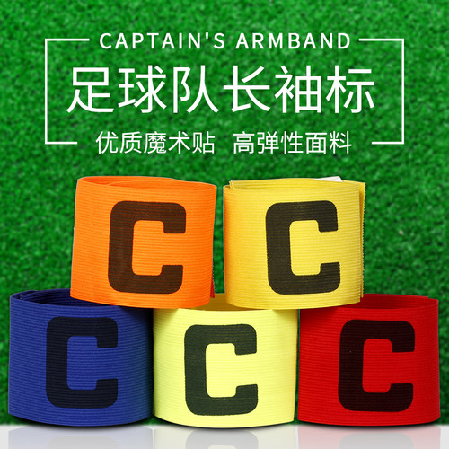 c罗定做弹力带魔术贴队长袖标