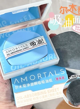 尔木萄粉扑式吸油纸面部专用清爽