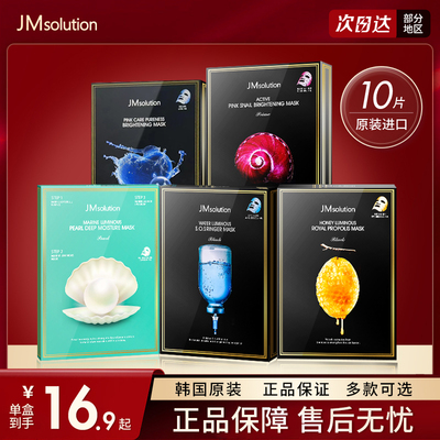 jm补水滋养针面膜补水保湿滋润女