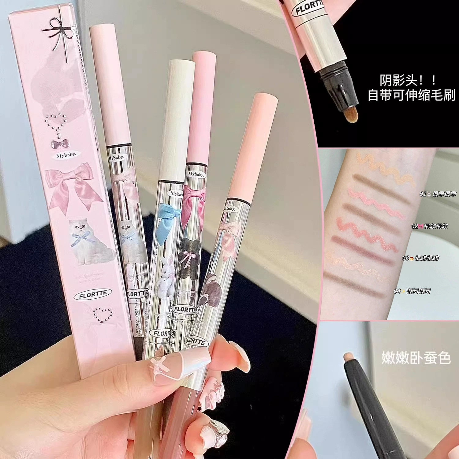 FLORTTE花洛莉亚双头卧蚕阴影笔
