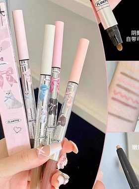 FLORTTE花洛莉亚双头卧蚕阴影笔