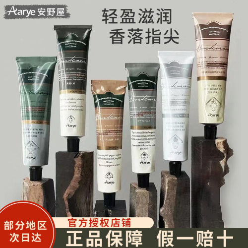 咨询21.5元！护手霜安野屋便携装