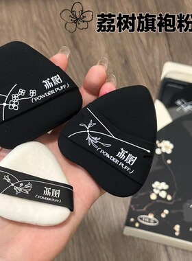 荔树旗袍粉扑粉底液专用气垫粉扑