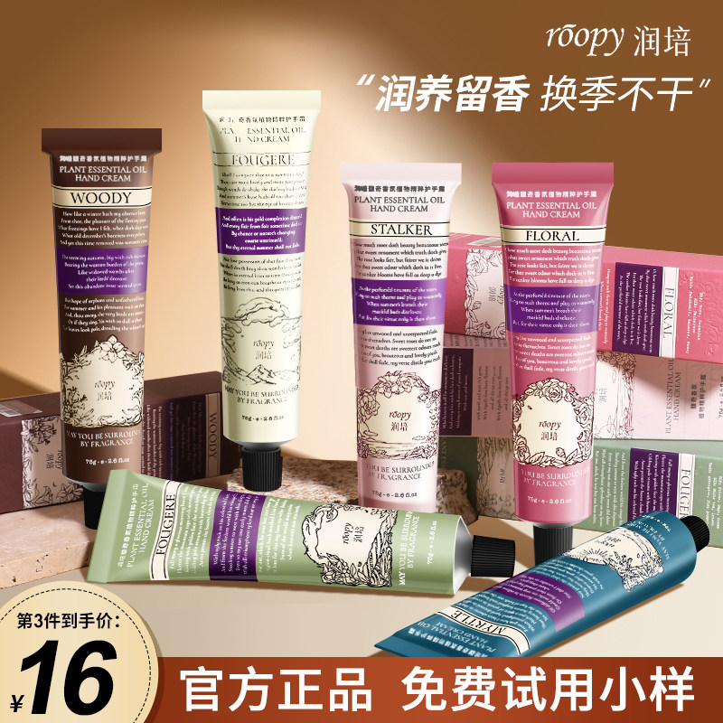 润培roopy护手霜滋润保湿补水防干裂粗糙长效保湿深层滋养女秋冬,美容护肤/美体/精油,护手霜,淘宝优惠券,粉丝福利购,淘宝优惠卷