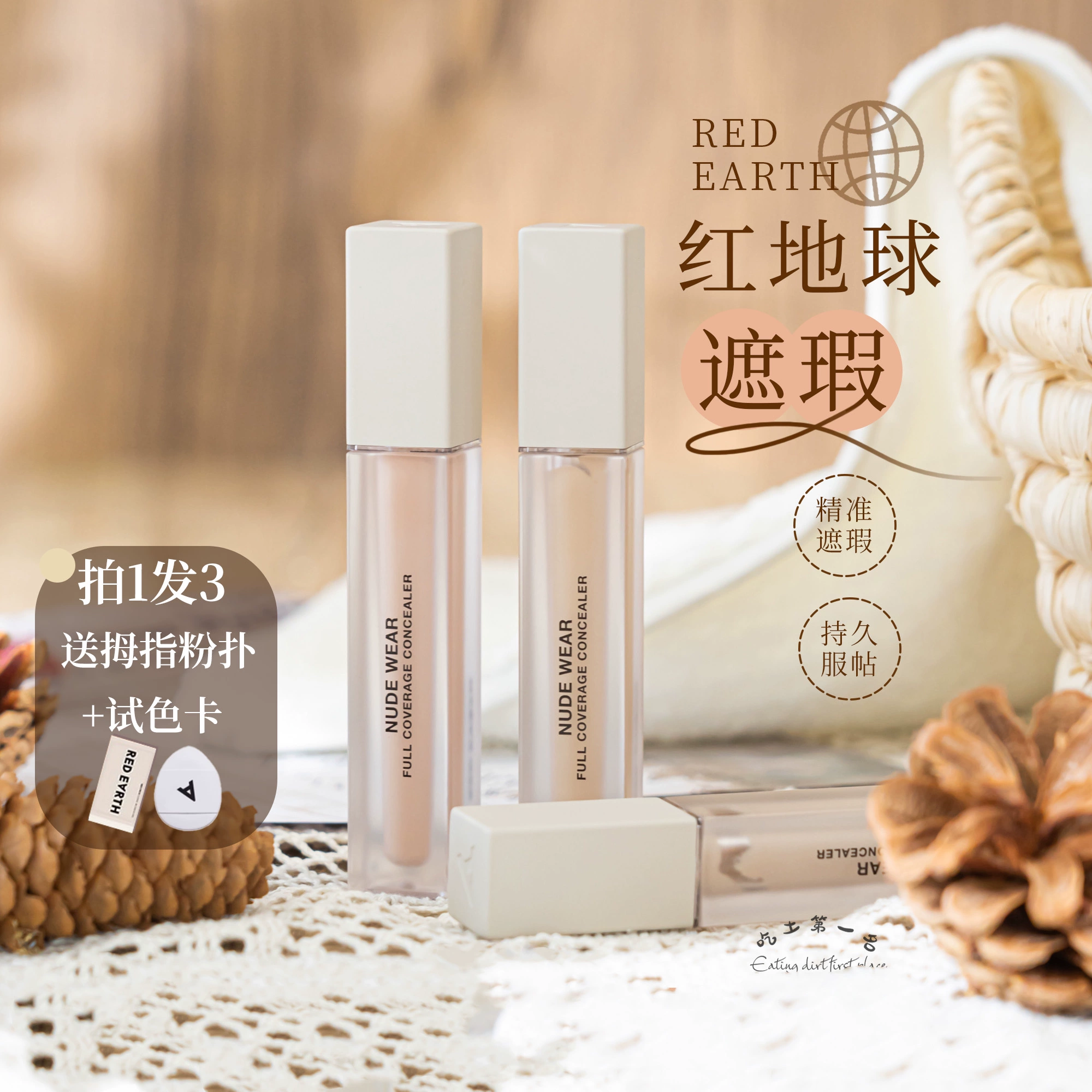 redearth红地球遮瑕液提亮遮盖斑点痘痘印隐形毛孔遮瑕膏乳粉底液