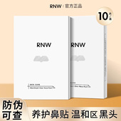 RNW鼻贴黑头祛粉刺护理套装 修复收缩毛孔深层清洁双重净化官方