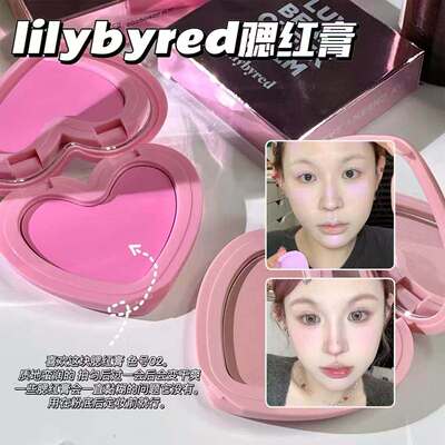 韩国lilybyred腮红膏爱心光感女